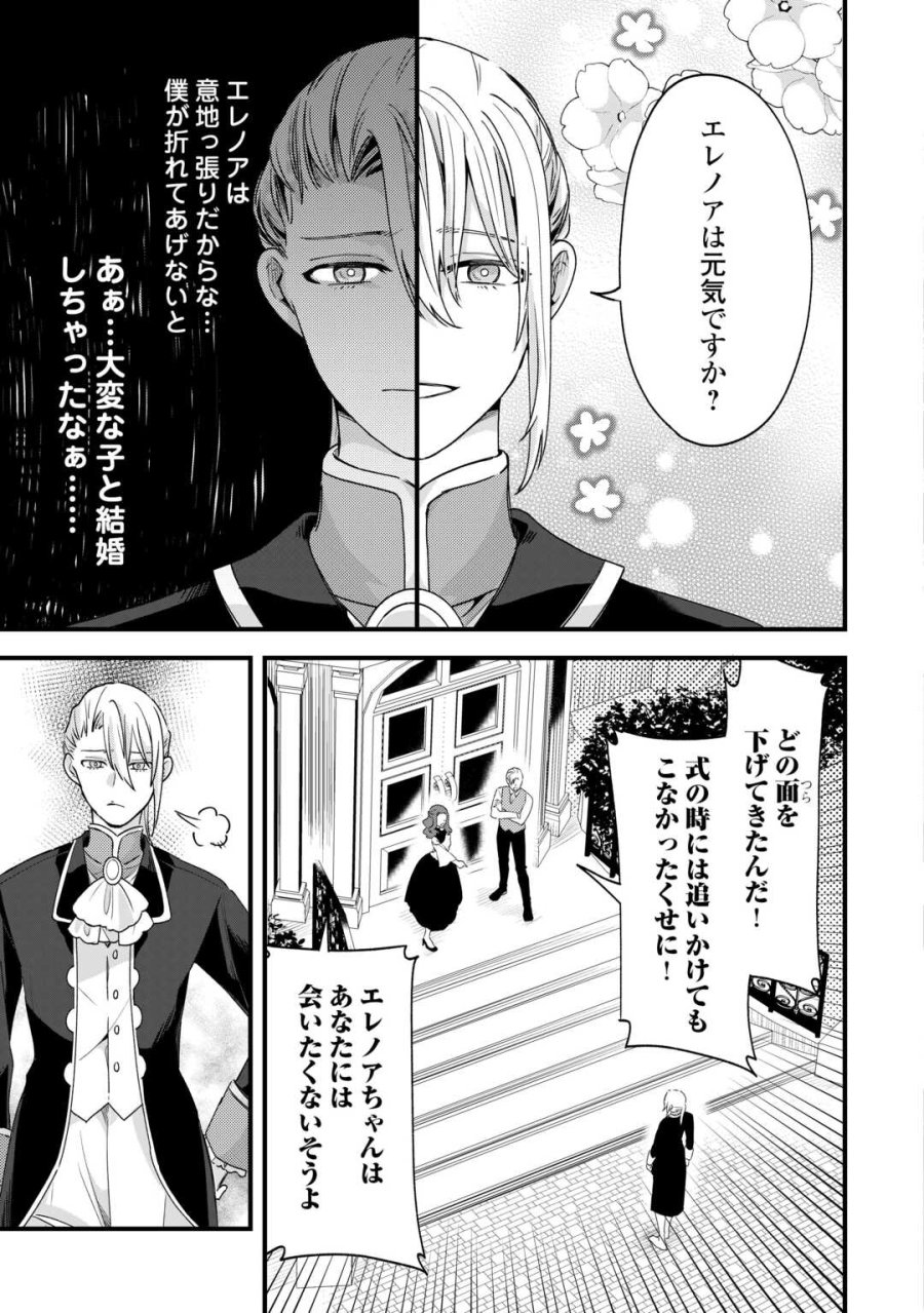 ハズレ嫁は最強の天才公爵様と再婚しました。 第10話 - Page 15