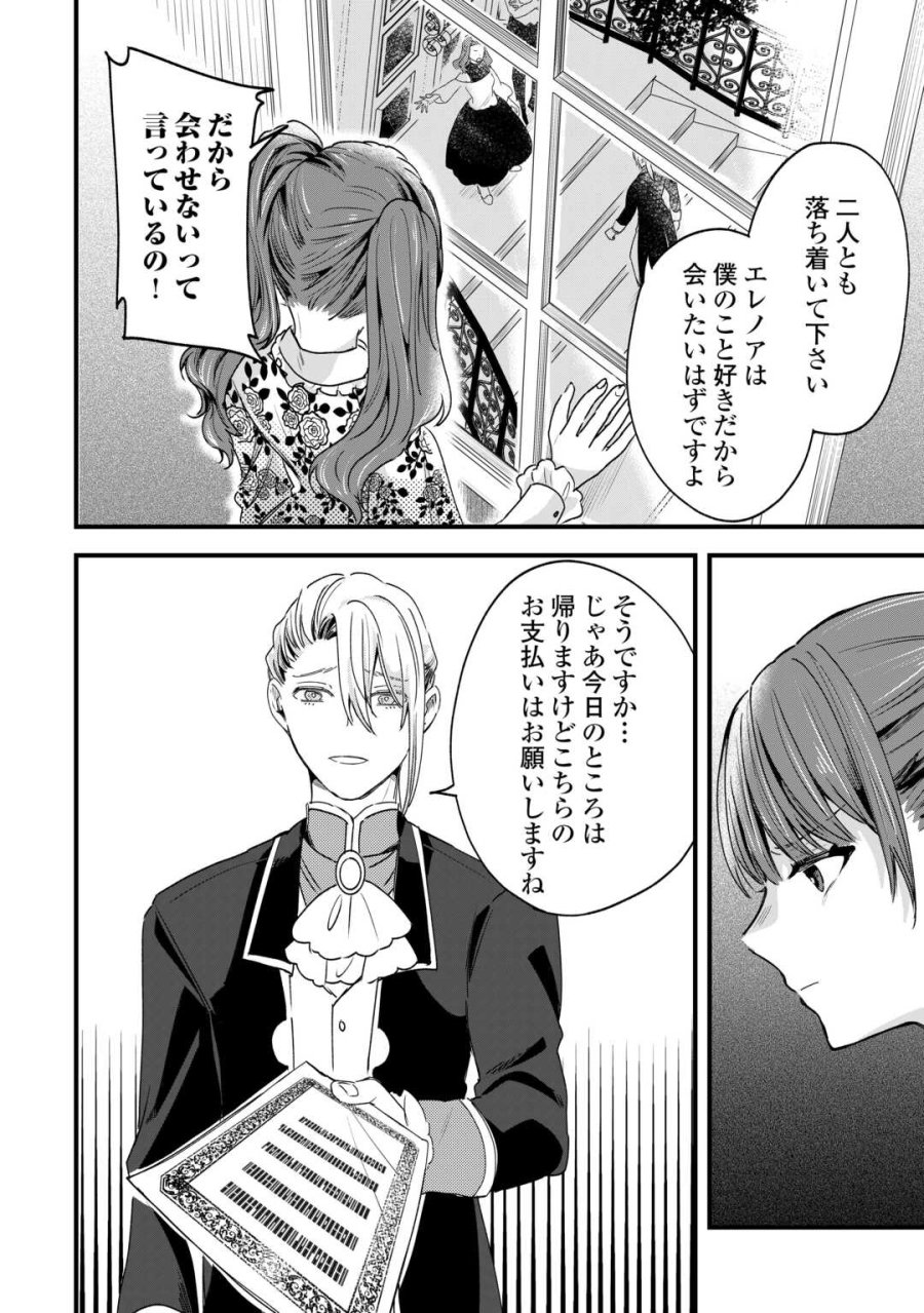 ハズレ嫁は最強の天才公爵様と再婚しました。 第10話 - Page 16