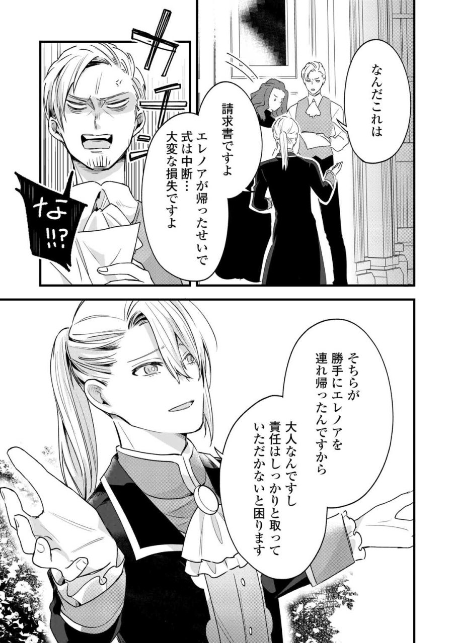 ハズレ嫁は最強の天才公爵様と再婚しました。 第10話 - Page 17