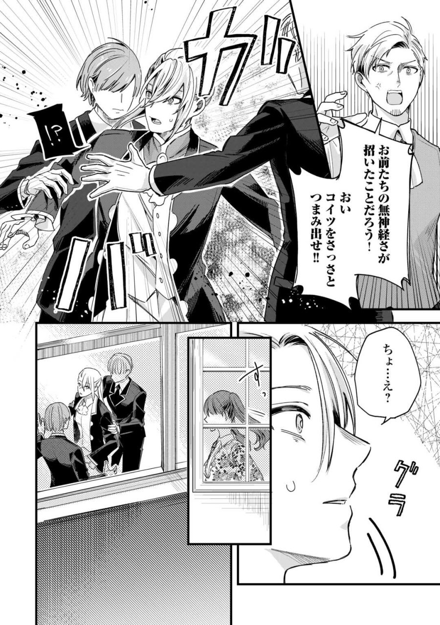 ハズレ嫁は最強の天才公爵様と再婚しました。 第10話 - Page 18