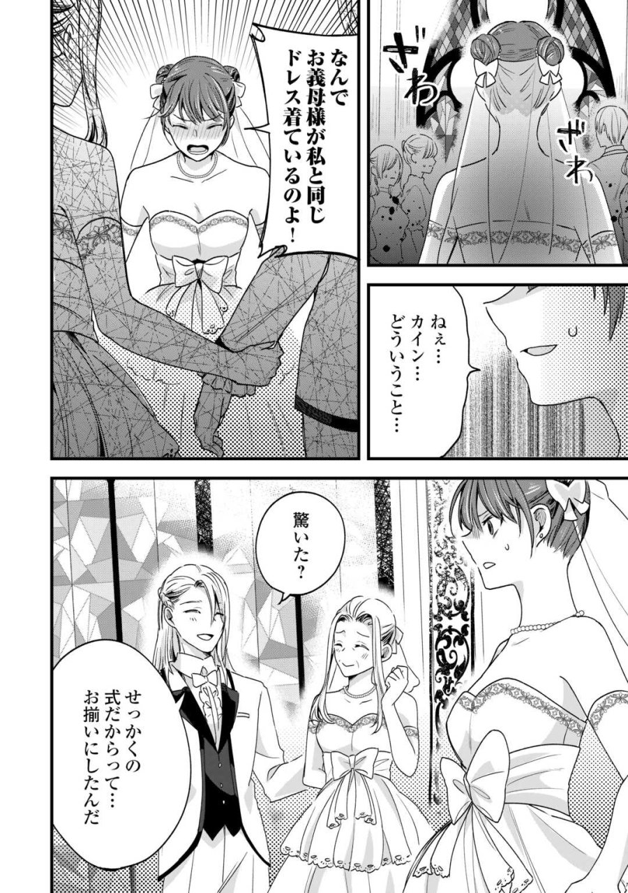 ハズレ嫁は最強の天才公爵様と再婚しました。 第10話 - Page 2
