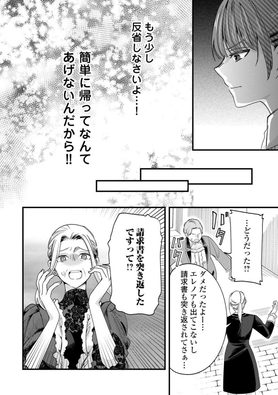 ハズレ嫁は最強の天才公爵様と再婚しました。 第10話 - Page 20