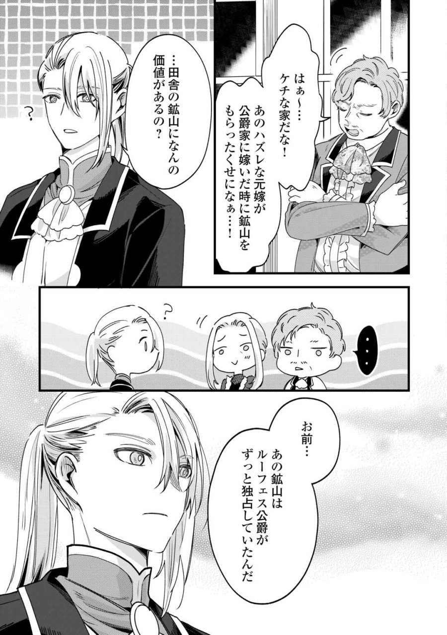 ハズレ嫁は最強の天才公爵様と再婚しました。 第10話 - Page 21
