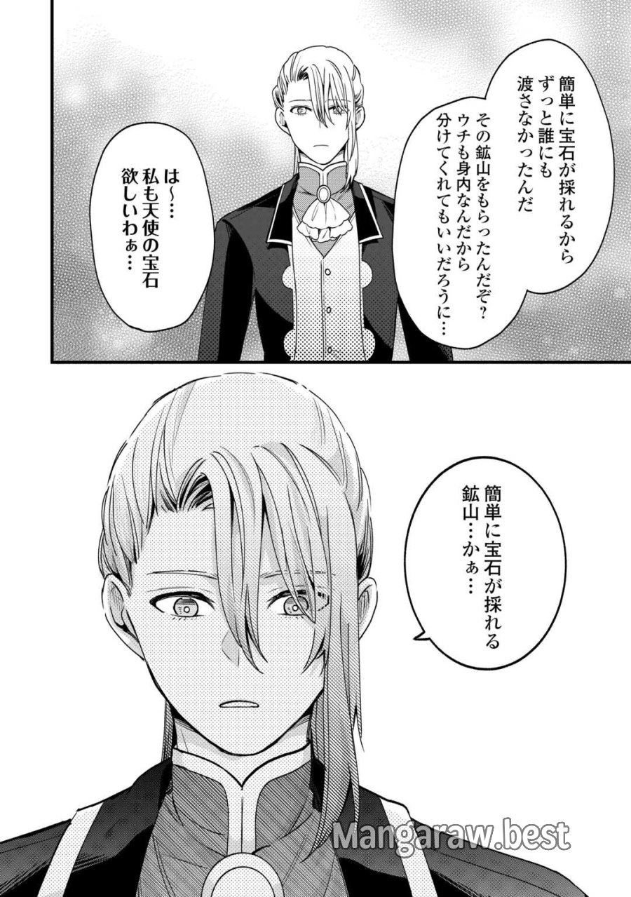 ハズレ嫁は最強の天才公爵様と再婚しました。 第10話 - Page 22