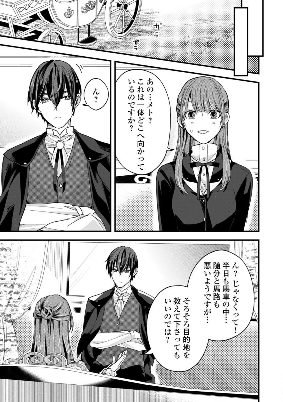 ハズレ嫁は最強の天才公爵様と再婚しました。 第10話 - Page 23