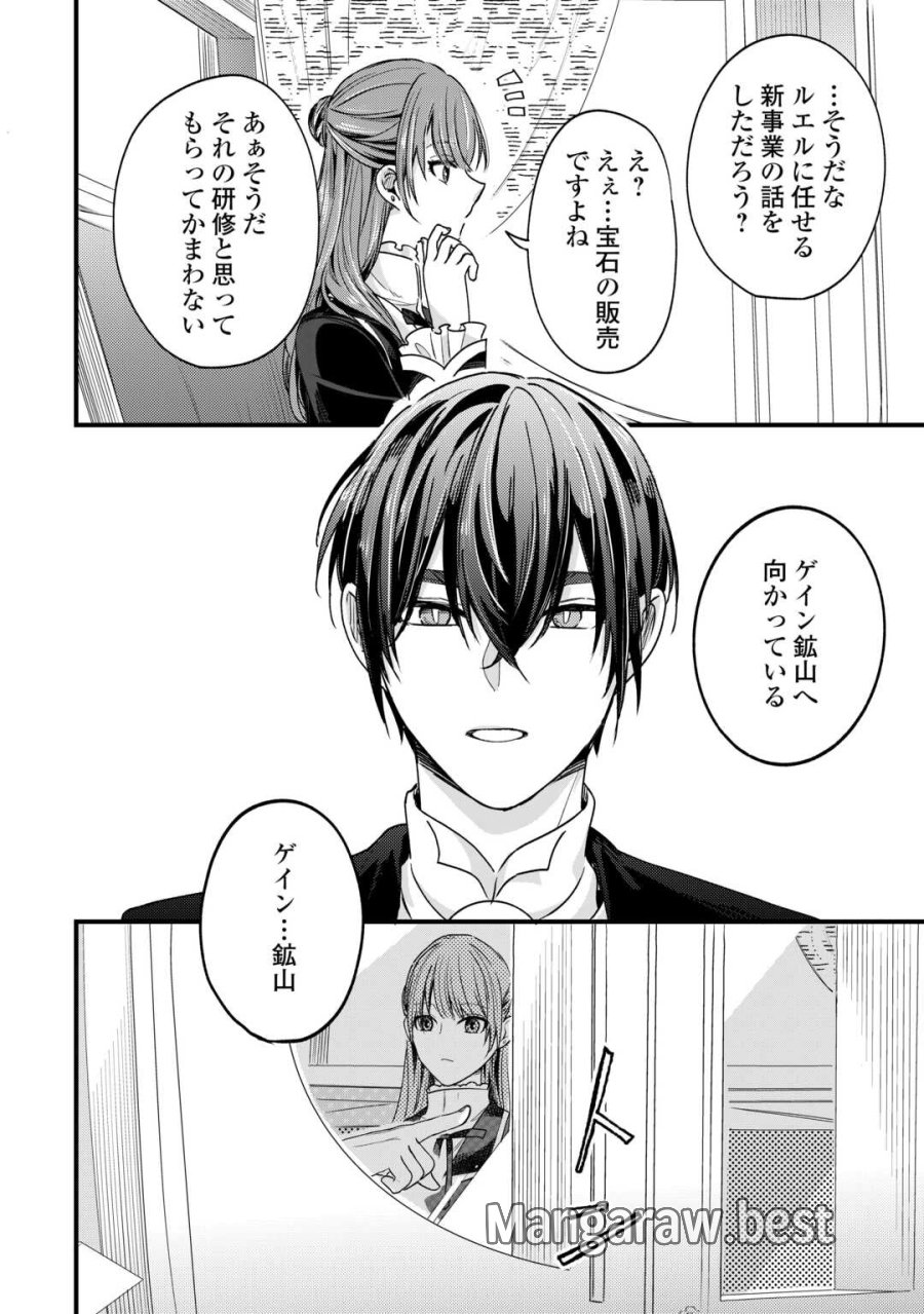 ハズレ嫁は最強の天才公爵様と再婚しました。 第10話 - Page 24