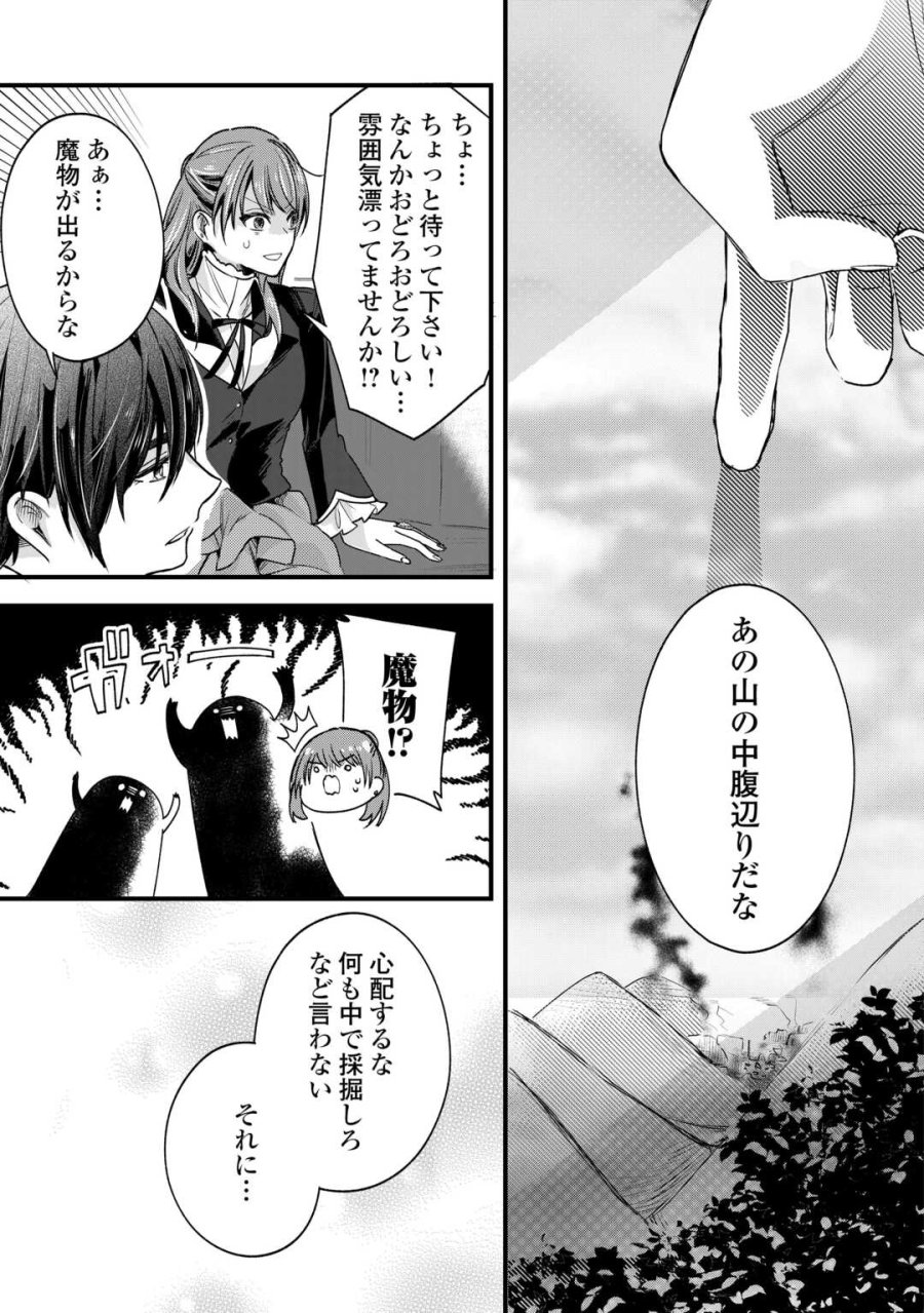 ハズレ嫁は最強の天才公爵様と再婚しました。 第10話 - Page 25