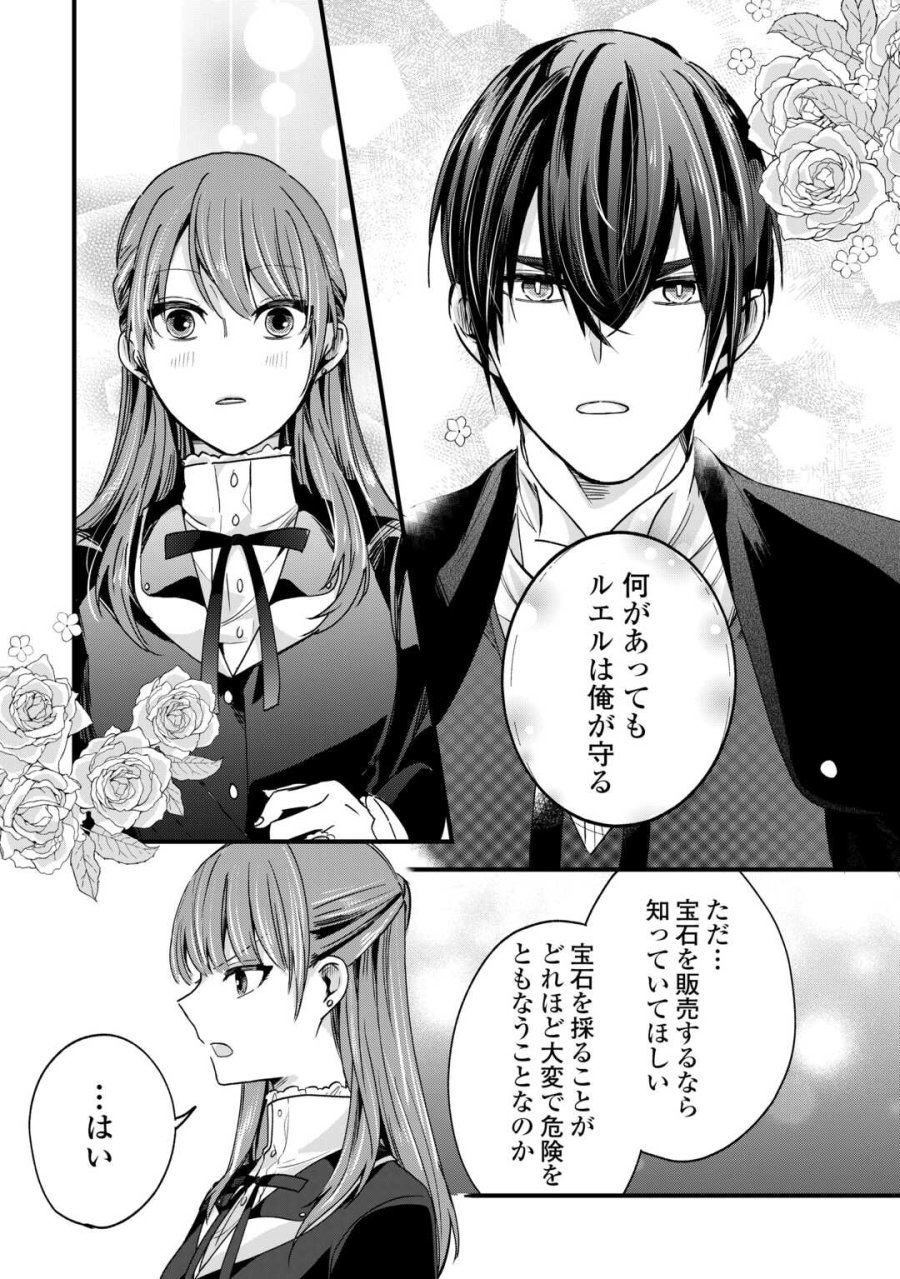ハズレ嫁は最強の天才公爵様と再婚しました。 第10話 - Page 26