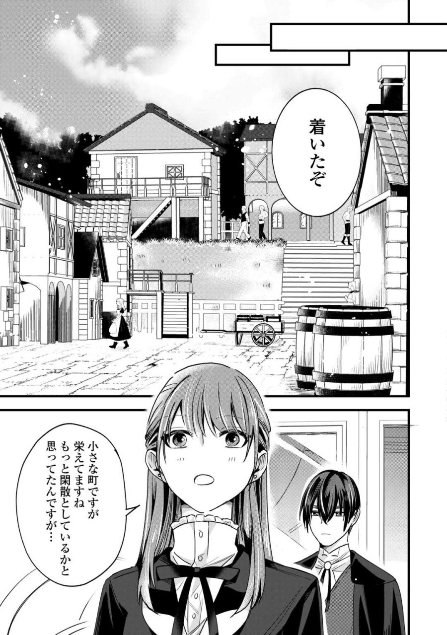 ハズレ嫁は最強の天才公爵様と再婚しました。 第10話 - Page 27