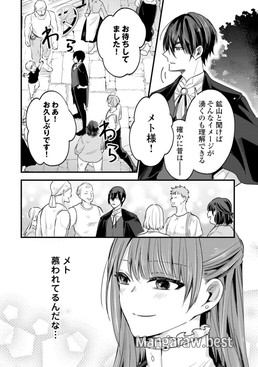 ハズレ嫁は最強の天才公爵様と再婚しました。 第10話 - Page 28