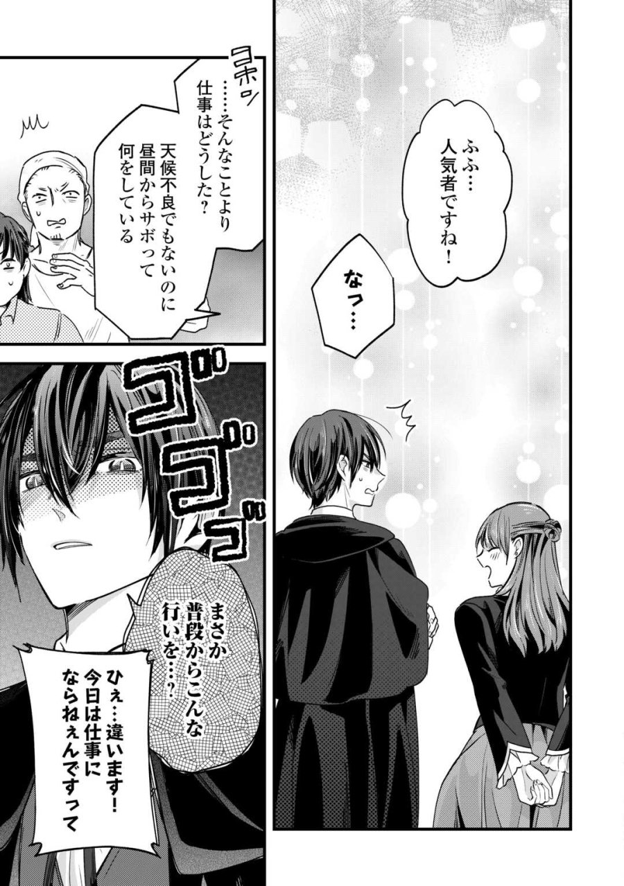 ハズレ嫁は最強の天才公爵様と再婚しました。 第10話 - Page 29