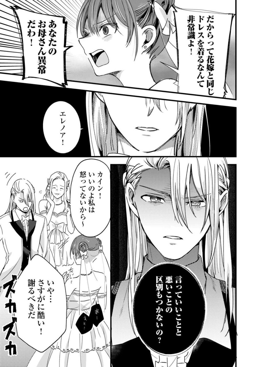 ハズレ嫁は最強の天才公爵様と再婚しました。 第10話 - Page 3