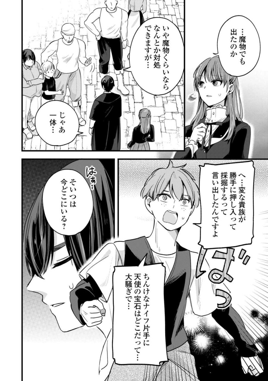 ハズレ嫁は最強の天才公爵様と再婚しました。 第10話 - Page 30