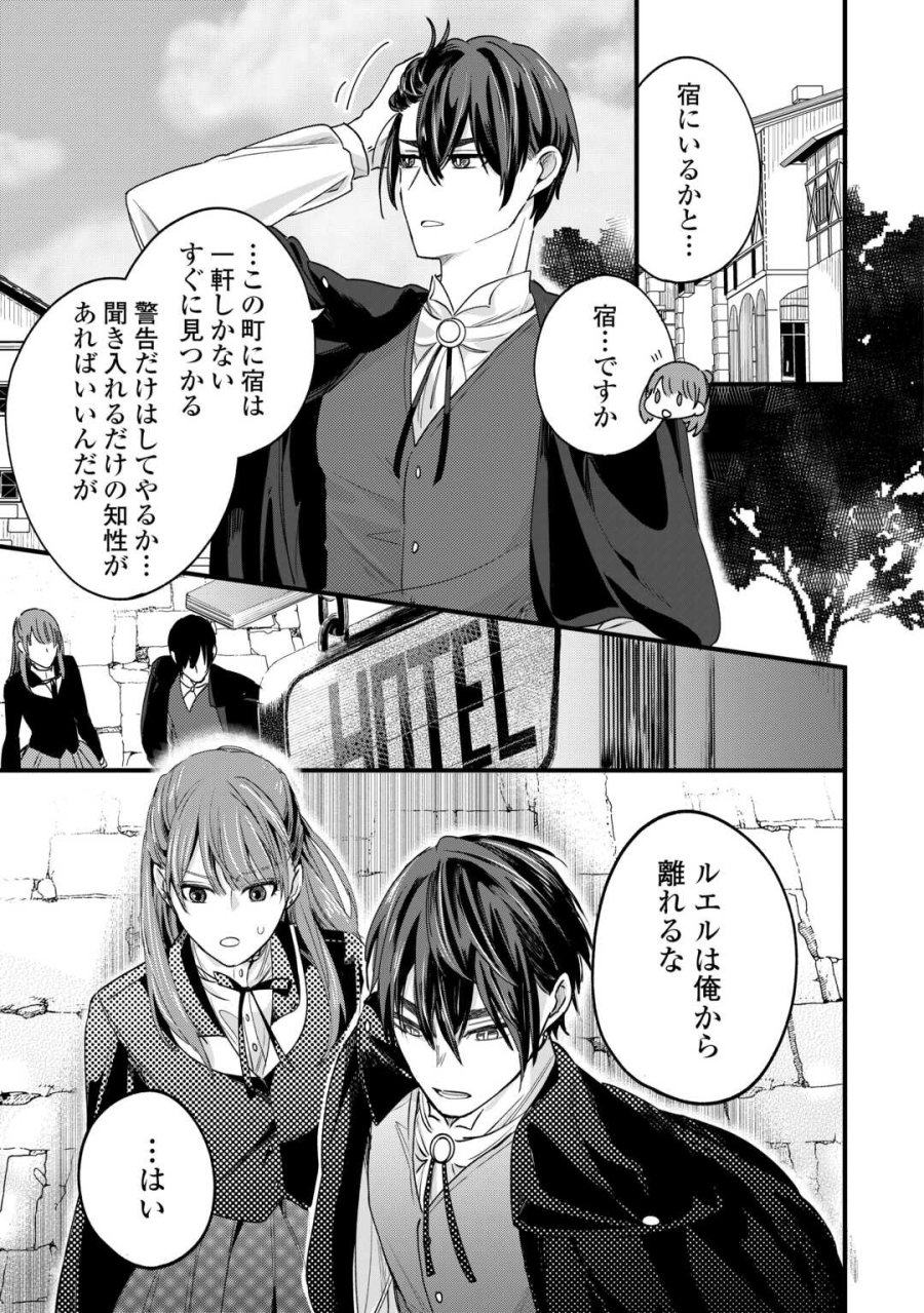 ハズレ嫁は最強の天才公爵様と再婚しました。 第10話 - Page 31