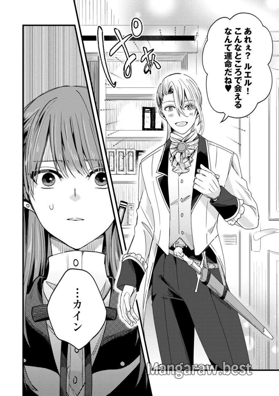 ハズレ嫁は最強の天才公爵様と再婚しました。 第10話 - Page 32
