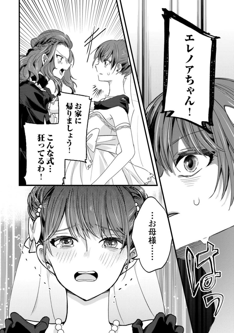 ハズレ嫁は最強の天才公爵様と再婚しました。 第10話 - Page 4
