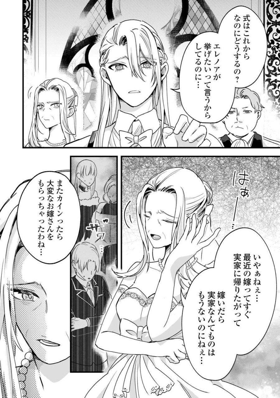 ハズレ嫁は最強の天才公爵様と再婚しました。 第10話 - Page 6