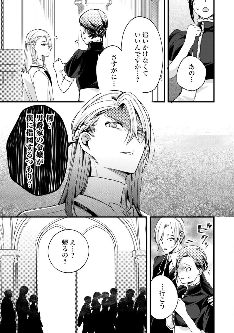 ハズレ嫁は最強の天才公爵様と再婚しました。 第10話 - Page 7