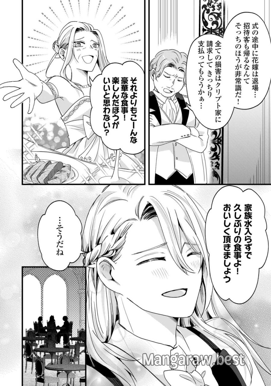 ハズレ嫁は最強の天才公爵様と再婚しました。 第10話 - Page 8