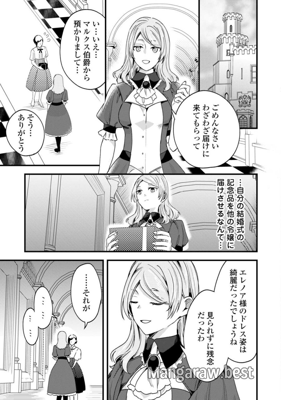ハズレ嫁は最強の天才公爵様と再婚しました。 第10話 - Page 9