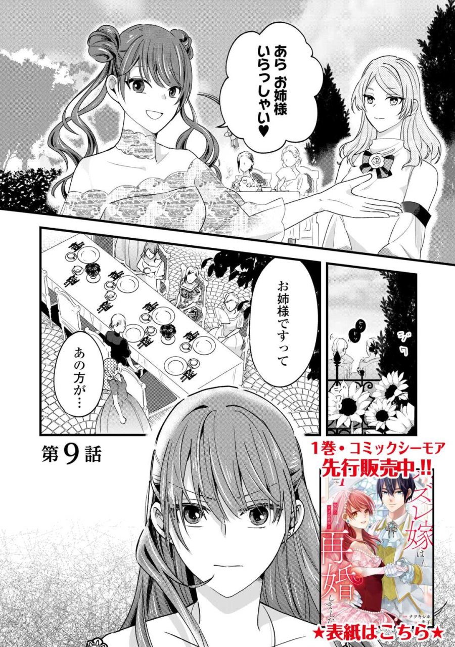 ハズレ嫁は最強の天才公爵様と再婚しました。 第9話 - Trang 1