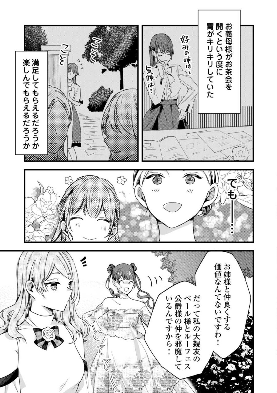ハズレ嫁は最強の天才公爵様と再婚しました。 第9話 - Trang 11