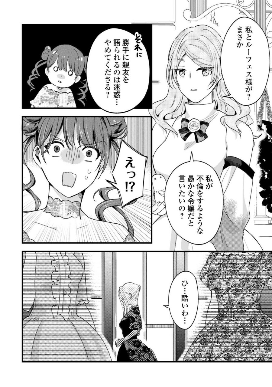 ハズレ嫁は最強の天才公爵様と再婚しました。 第9話 - Trang 12