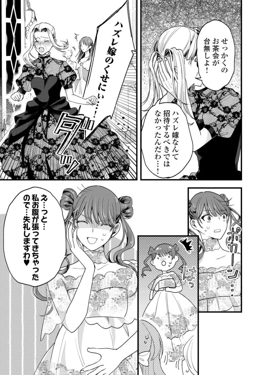 ハズレ嫁は最強の天才公爵様と再婚しました。 第9話 - Trang 13