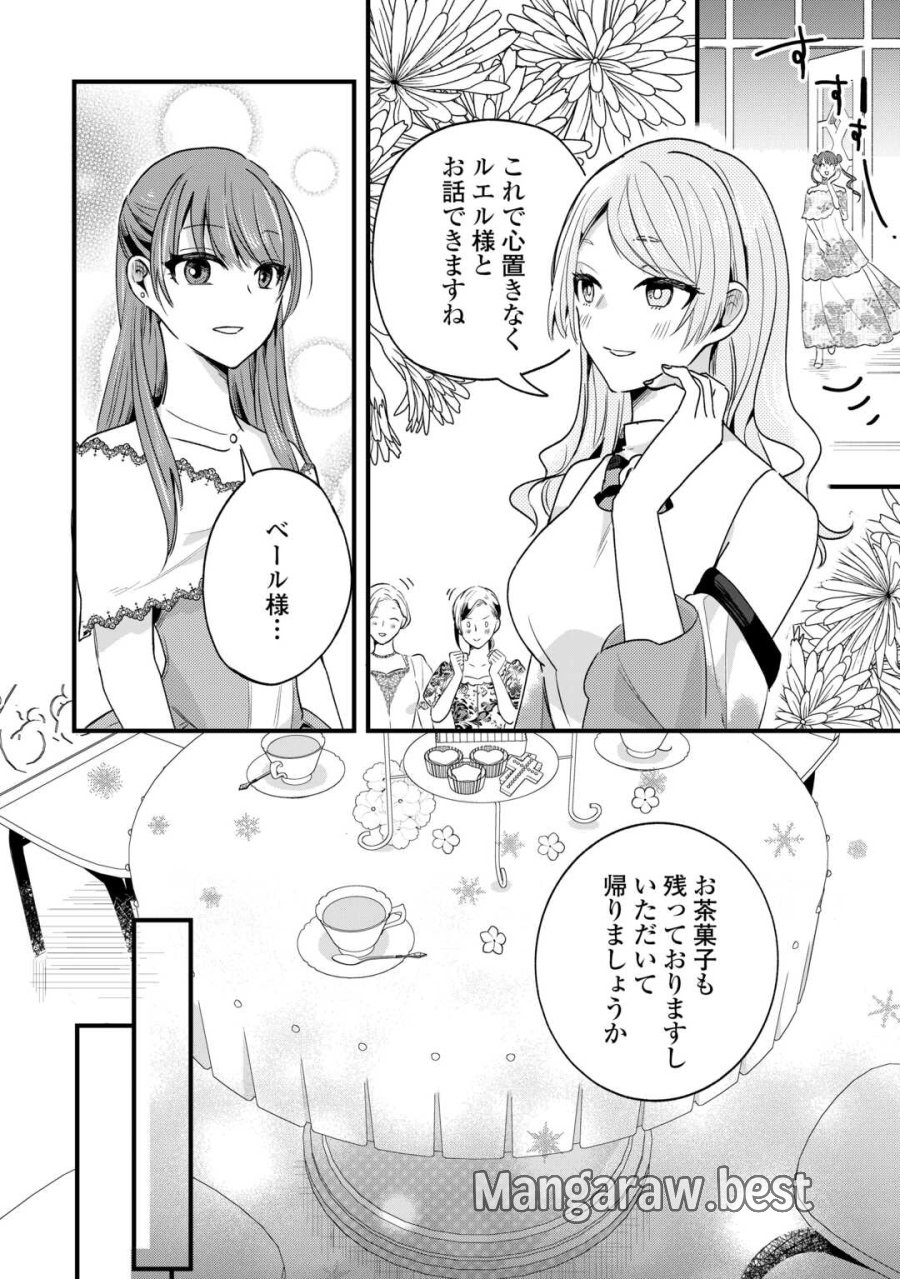 ハズレ嫁は最強の天才公爵様と再婚しました。 第9話 - Trang 14