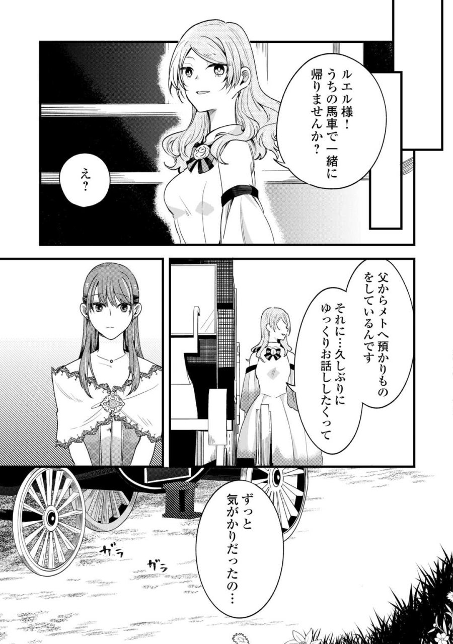 ハズレ嫁は最強の天才公爵様と再婚しました。 第9話 - Trang 15
