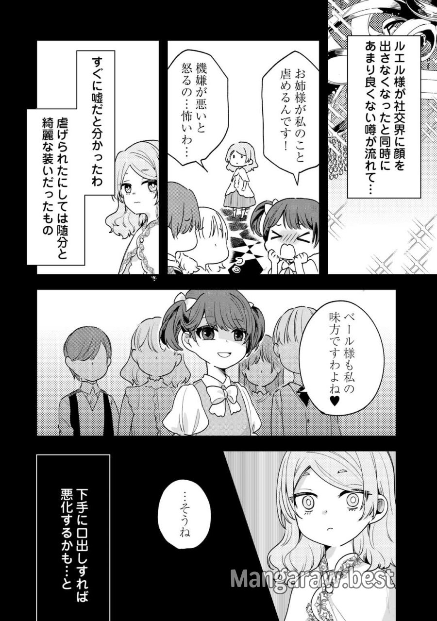 ハズレ嫁は最強の天才公爵様と再婚しました。 第9話 - Trang 16