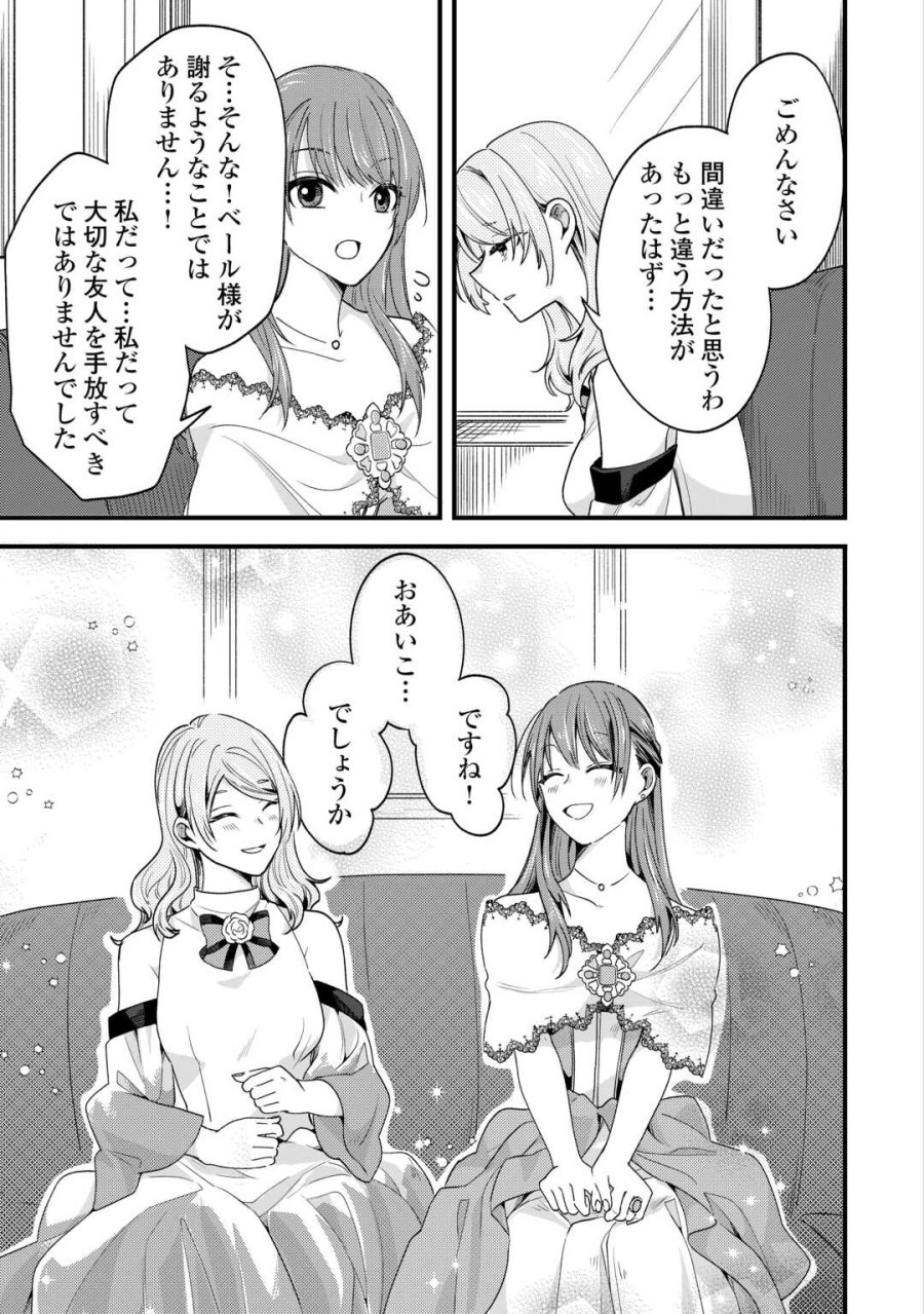 ハズレ嫁は最強の天才公爵様と再婚しました。 第9話 - Trang 17