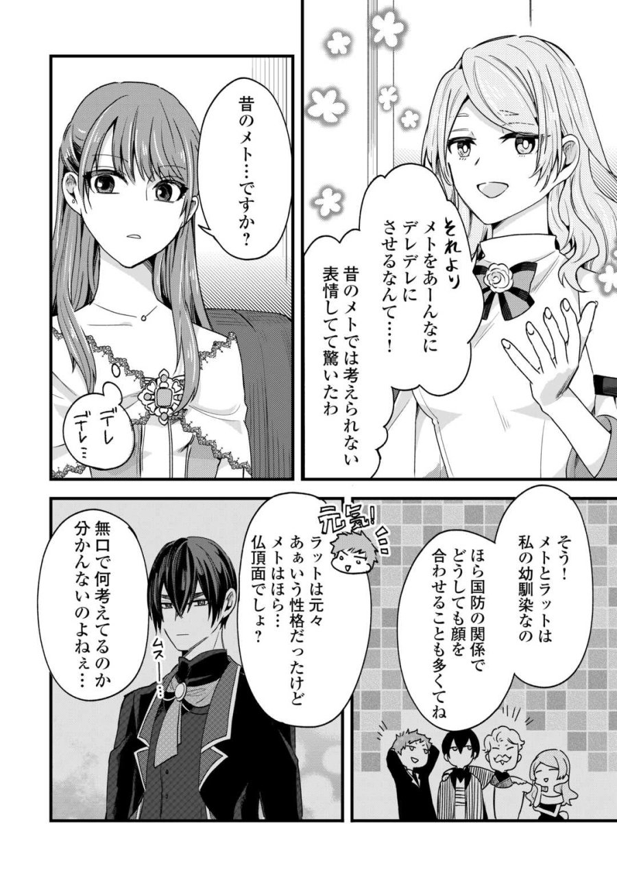 ハズレ嫁は最強の天才公爵様と再婚しました。 第9話 - Trang 18