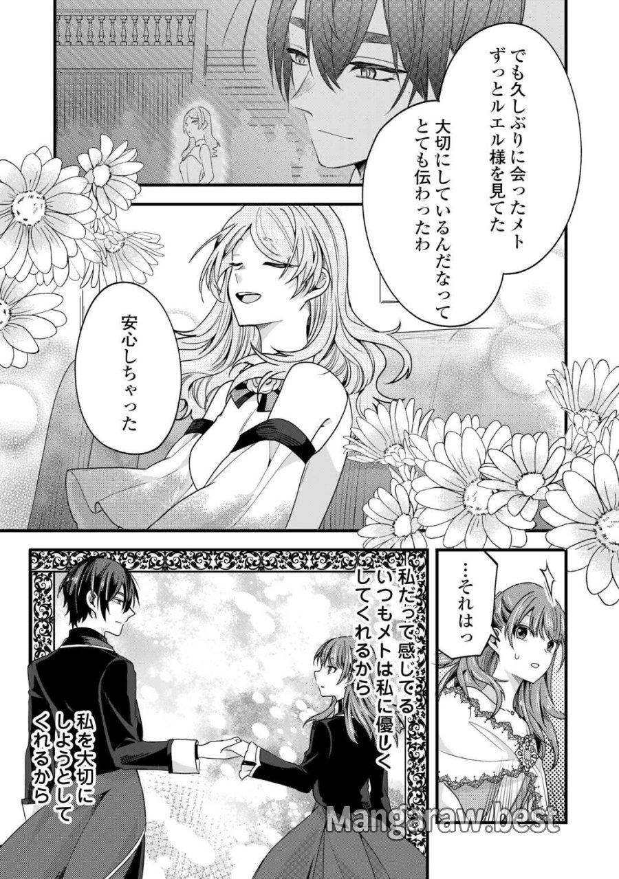 ハズレ嫁は最強の天才公爵様と再婚しました。 第9話 - Trang 19