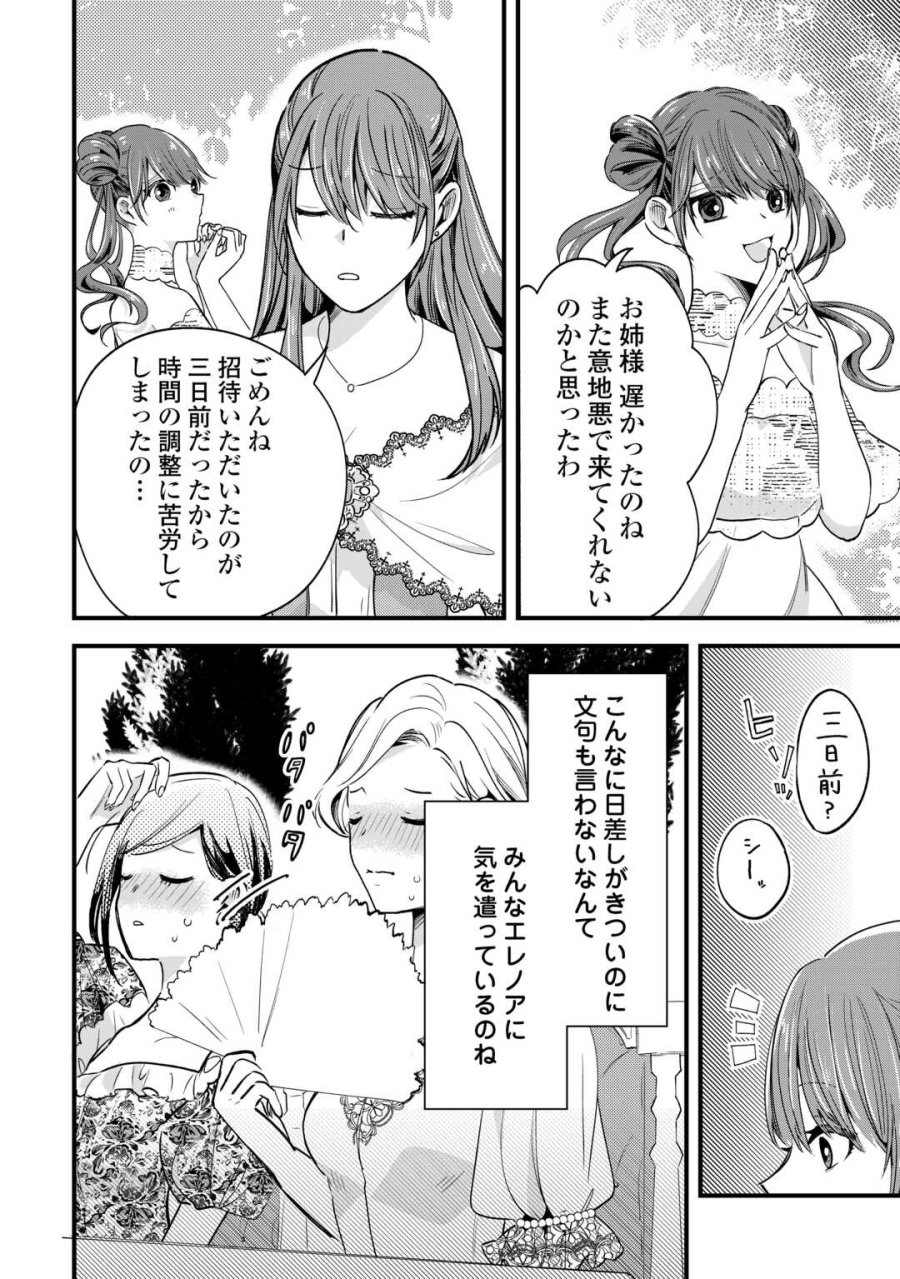 ハズレ嫁は最強の天才公爵様と再婚しました。 第9話 - Trang 2