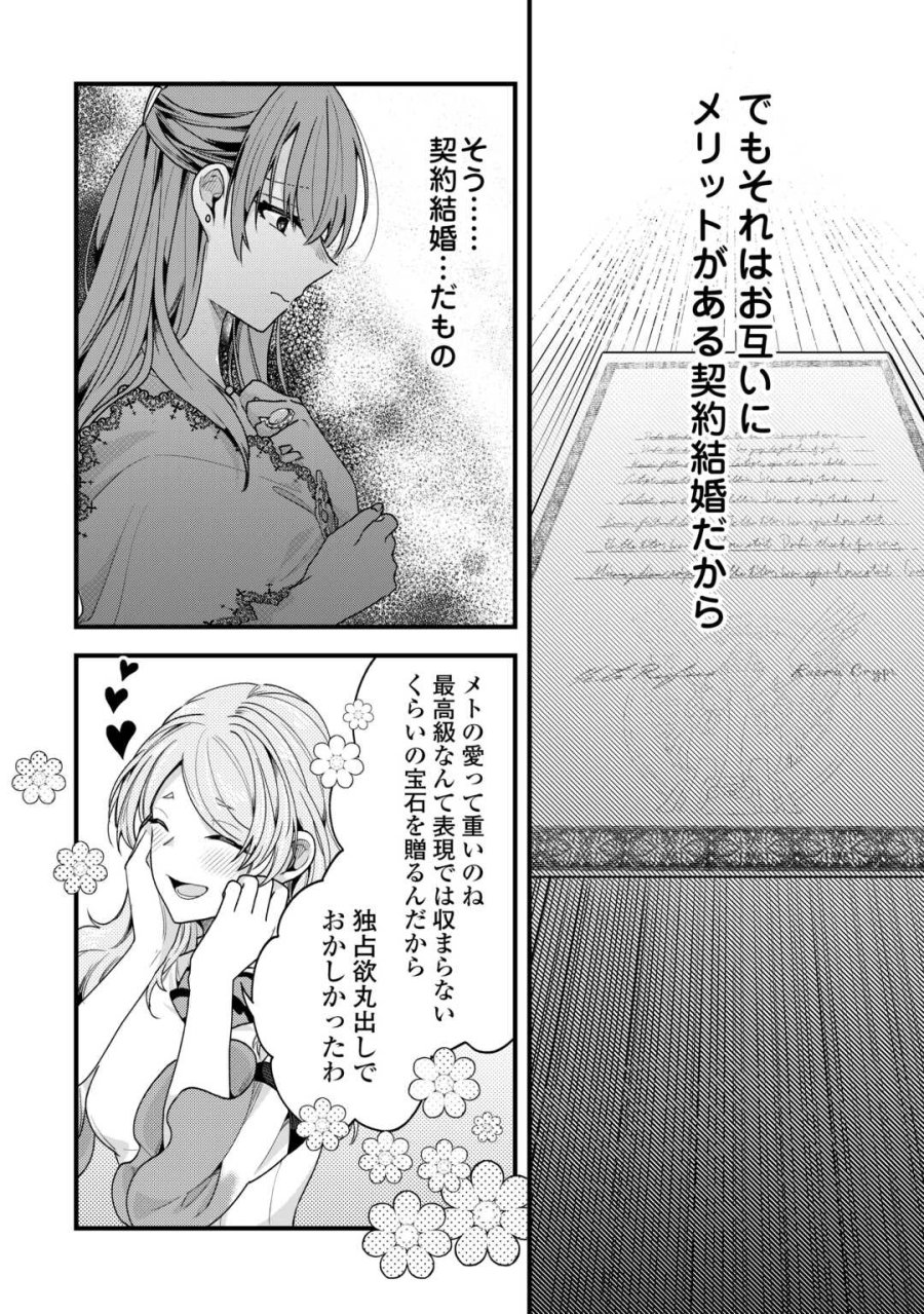 ハズレ嫁は最強の天才公爵様と再婚しました。 第9話 - Trang 20
