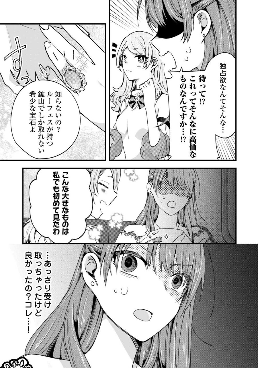 ハズレ嫁は最強の天才公爵様と再婚しました。 第9話 - Trang 21