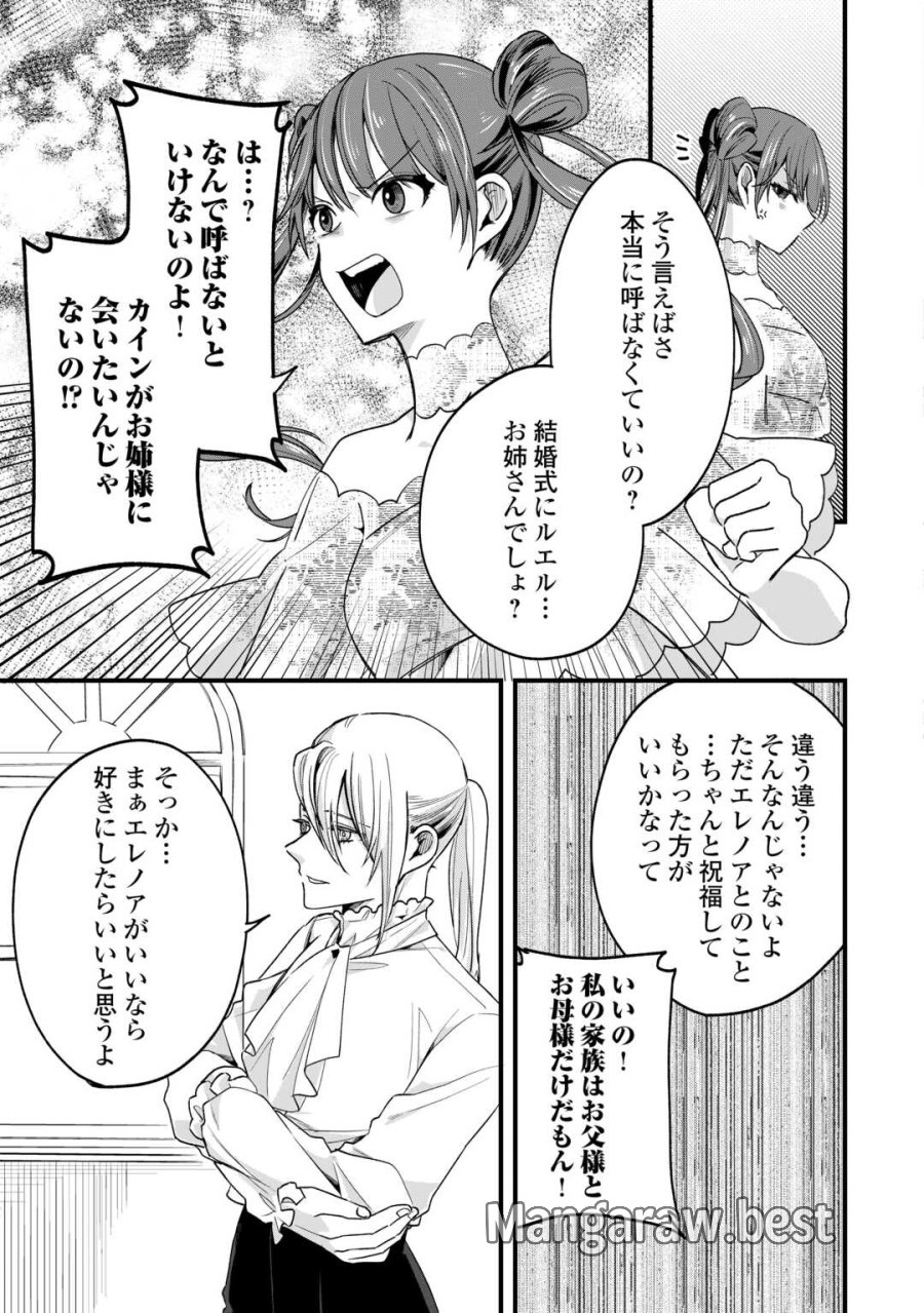 ハズレ嫁は最強の天才公爵様と再婚しました。 第9話 - Trang 23