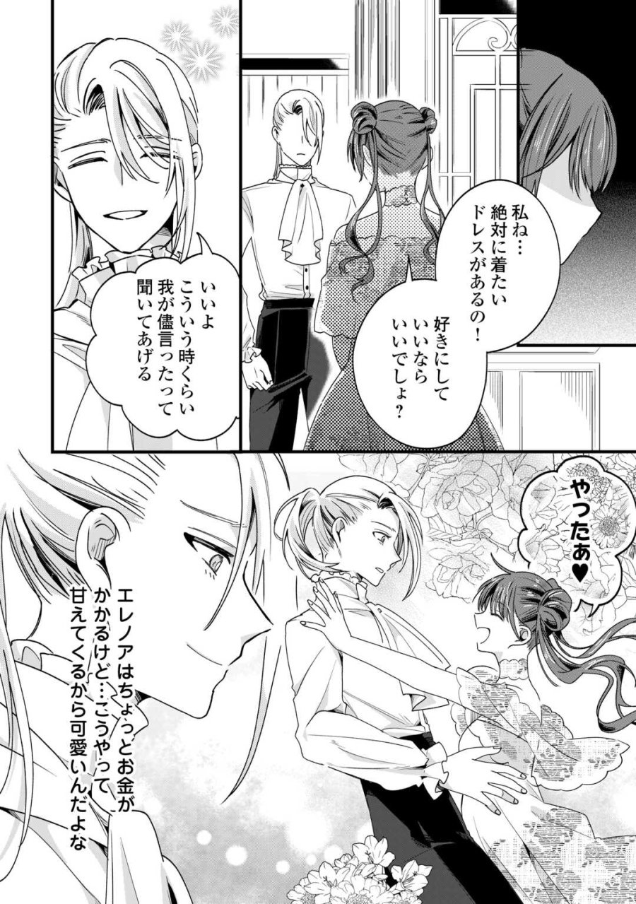 ハズレ嫁は最強の天才公爵様と再婚しました。 第9話 - Trang 24
