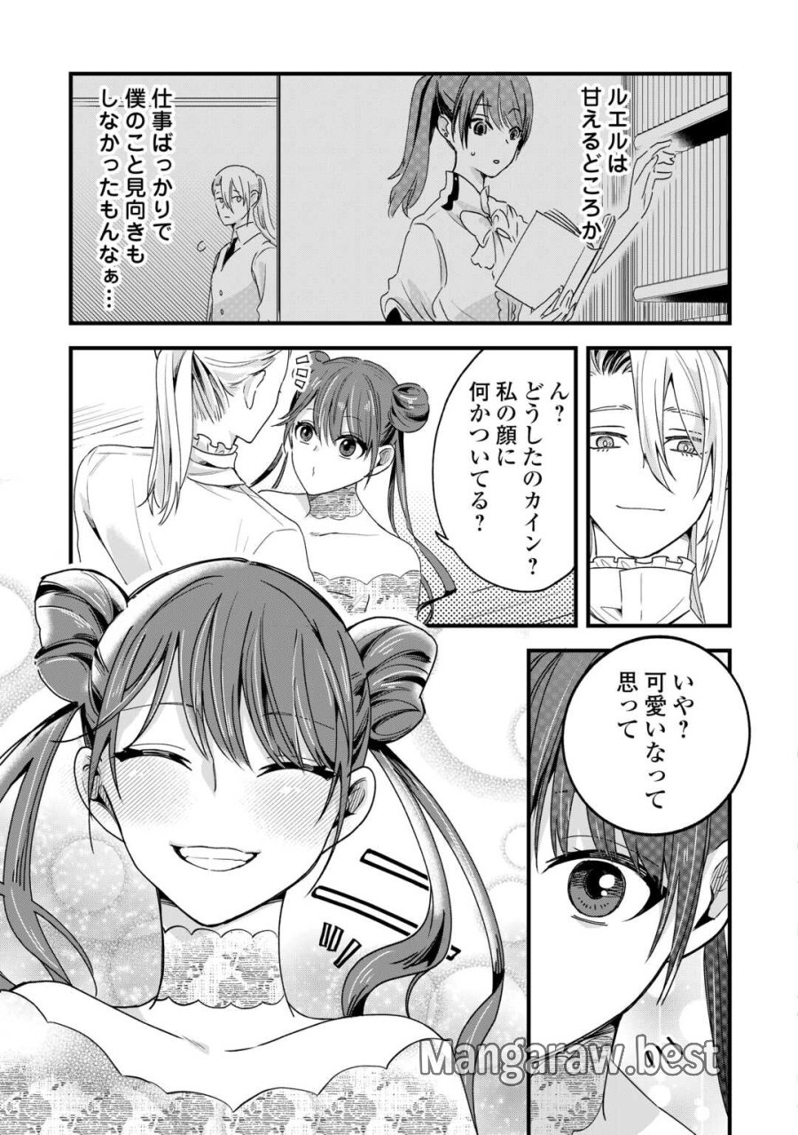 ハズレ嫁は最強の天才公爵様と再婚しました。 第9話 - Trang 25