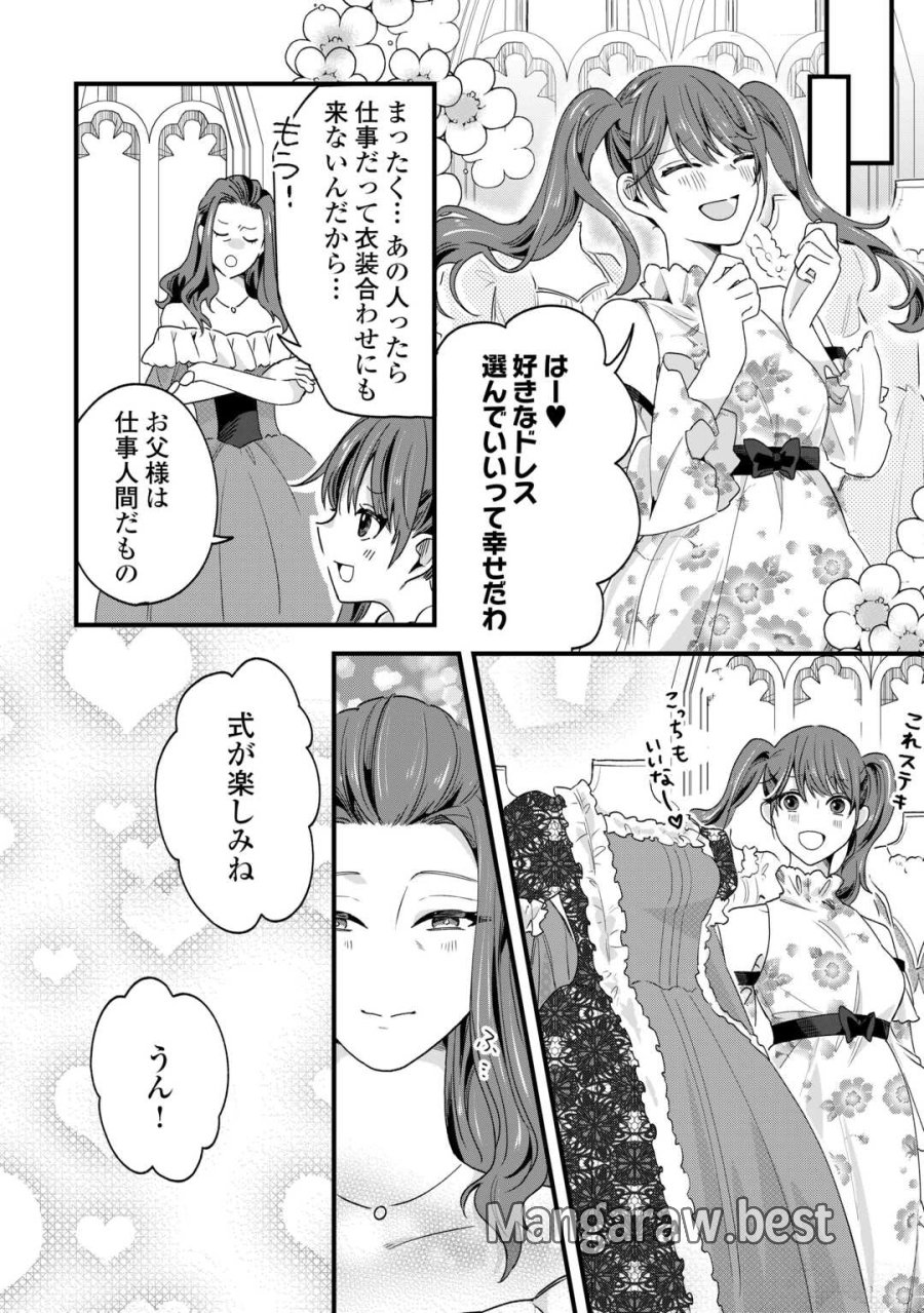 ハズレ嫁は最強の天才公爵様と再婚しました。 第9話 - Trang 26