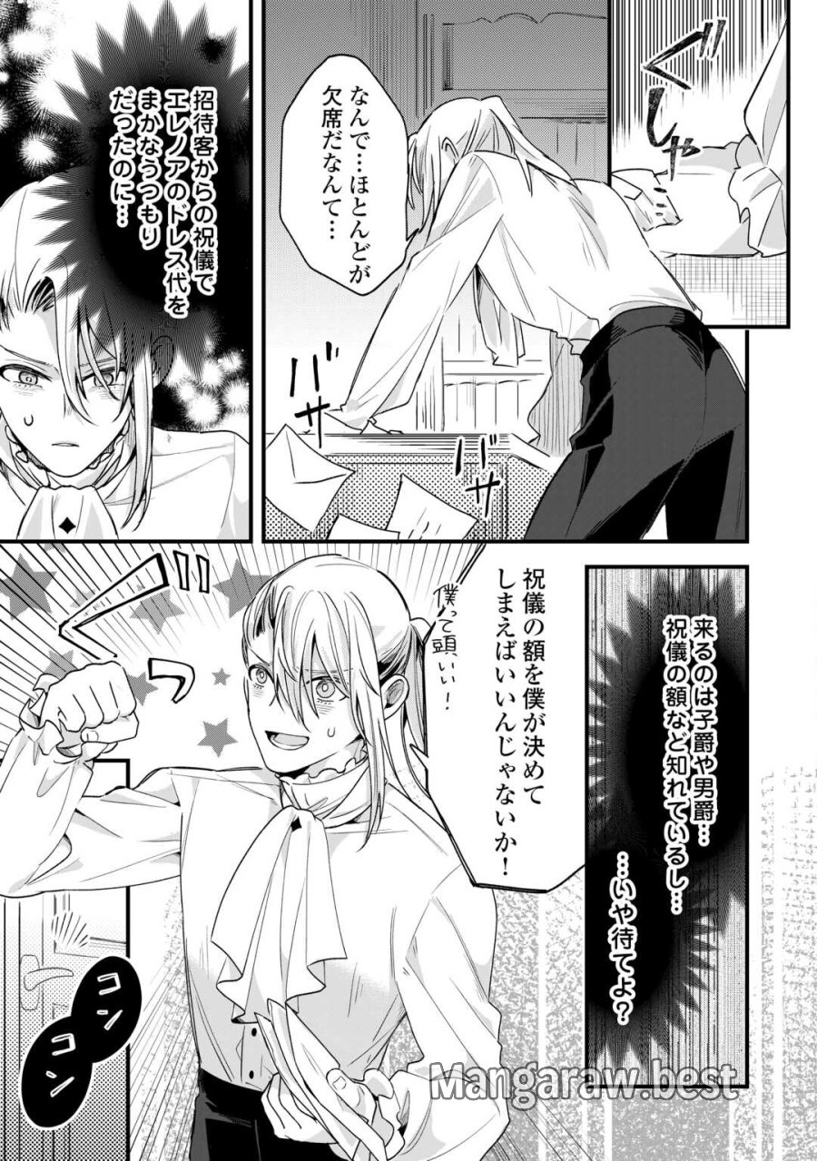 ハズレ嫁は最強の天才公爵様と再婚しました。 第9話 - Trang 27