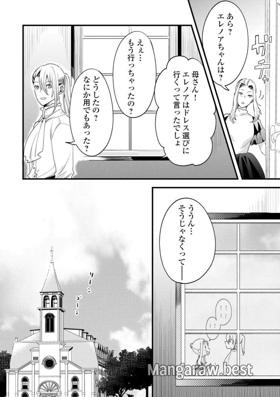 ハズレ嫁は最強の天才公爵様と再婚しました。 第9話 - Trang 28