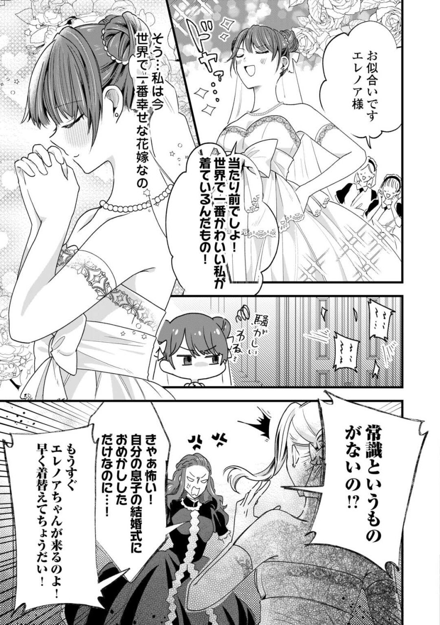 ハズレ嫁は最強の天才公爵様と再婚しました。 第9話 - Trang 29