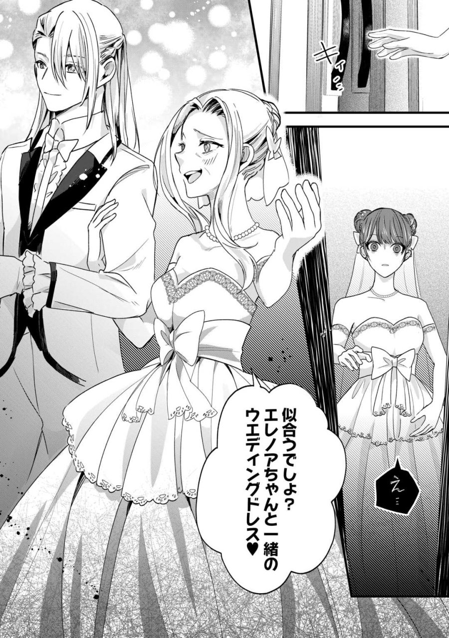 ハズレ嫁は最強の天才公爵様と再婚しました。 第9話 - Trang 30