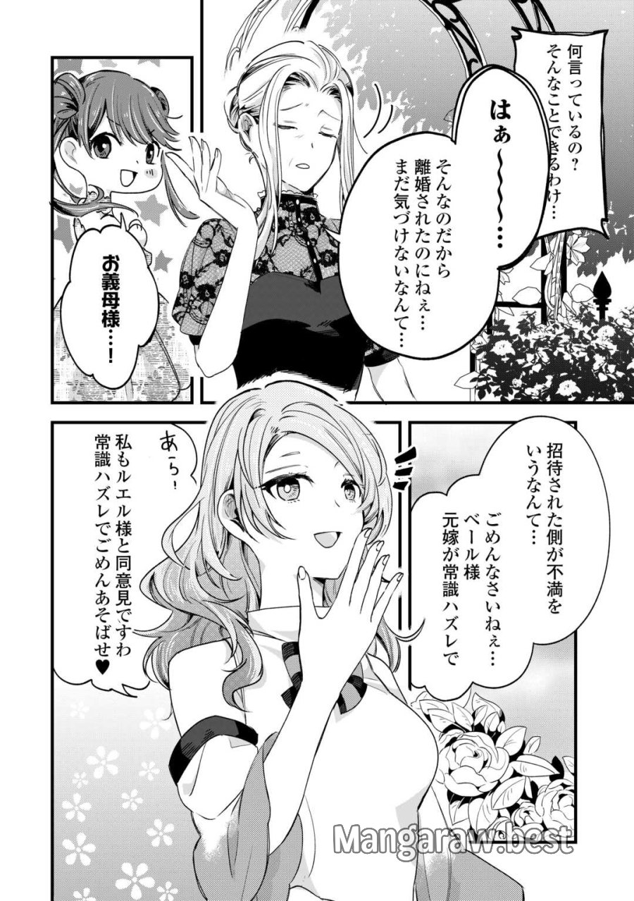ハズレ嫁は最強の天才公爵様と再婚しました。 第9話 - Trang 4