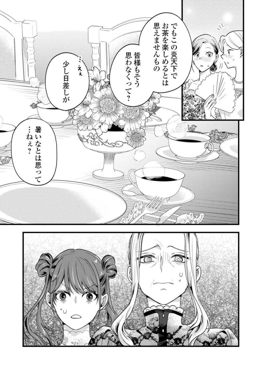 ハズレ嫁は最強の天才公爵様と再婚しました。 第9話 - Trang 5