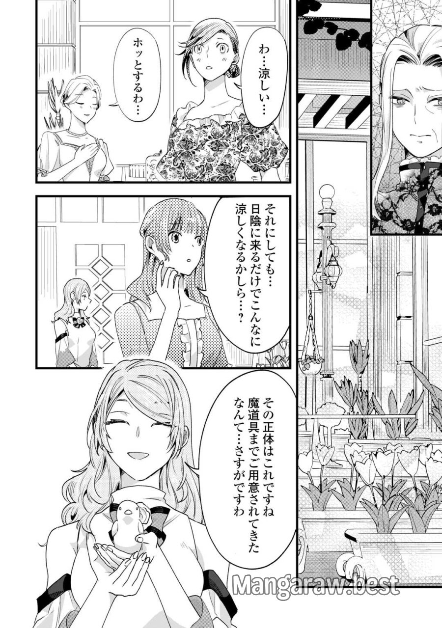 ハズレ嫁は最強の天才公爵様と再婚しました。 第9話 - Trang 8