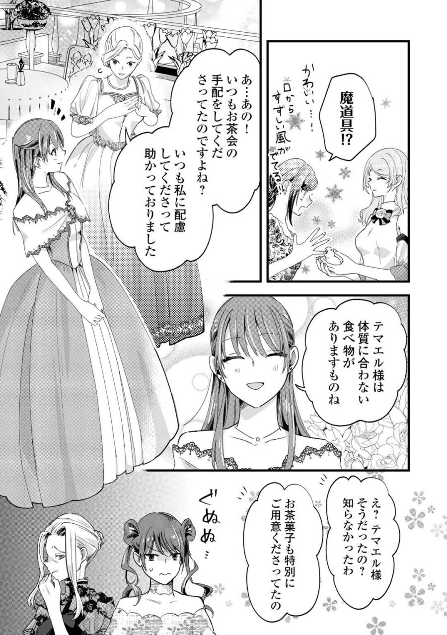 ハズレ嫁は最強の天才公爵様と再婚しました。 第9話 - Trang 9