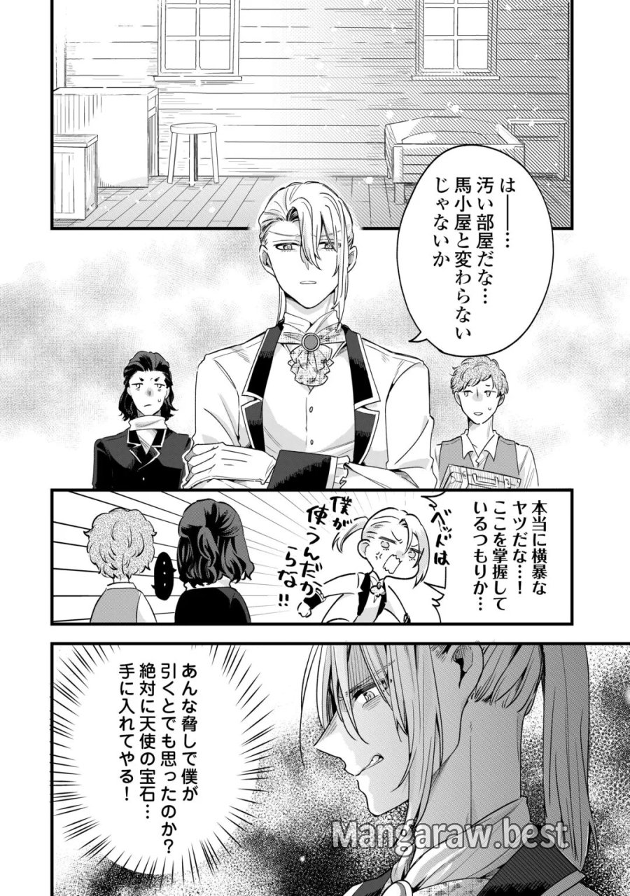 ハズレ嫁は最強の天才公爵様と再婚しました。 第11話 - Page 10